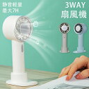 扇風機 ハンディファン 手持ち扇風機 ミニ扇風機 冷却プレート 携帯扇風機 ハンディクーラー 扇風機 3段階風量 ポータブル扇風機 事務所 省エネ 節電 USB...