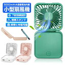 ハンディファン 携帯扇風機 卓上扇風機 ミニ扇風機 首掛けファン 3段階風量調節 小型で携帯便利180° 折畳み扇風機 卓上扇風機 USB充電式 風量調節 多用途 通勤、夏場の花火大会や祭りなど様々な場面で大活躍