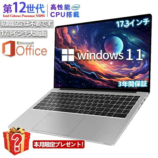 【★限定10%クーポンで】【17.3インチ大画面】三年保証 ノートパソコン office付き ノートpc パソコン windows11 17.3インチ 第13世代CPU 新品 intel N5095 windows11 laptop Microsoft フルHD液晶 メモリ16/32GB SSD1024GB WEBカメラ 指紋認証 テンキー付き Bluetooth 【★限定10%クーポンで】【17.3インチ大画面】三年保証 ノートパソコン office付き ノートpc パソコン windows11 17.3インチ 第13世代CPU 新品 intel N5095 windows11 laptop Microsoft フルHD液晶 メモリ16/32GB SSD1024GB WEBカメラ 指紋認証 テンキー付き Bluetooth