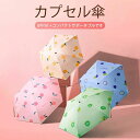 お買い物マラソン【P5倍】晴雨兼用折り畳み傘 日除けと日焼け止め カプセル傘 有効的防雨 折りたたみ傘 90cm*52cm 軽量の傘骨 高密傘 コンパクト 旅行...