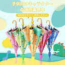 お買い物マラソン【P5倍】子供向けキャラクターの晴雨兼用傘 晴れ雨兼用 長傘 日傘 小学生 晴雨兼用傘 おしゃれ ブランド 防水耐汚傘 可愛くて実用的 誕生日プ...