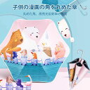 お買い物マラソン【P5倍】子供の漫画の角を丸めた傘 リバウンド防止デザイン 簡単に傘を収納できる 94cm*67cm 丸めた角 夜に輝く傘の辺 コンパクト 旅行...
