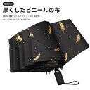 お買い物マラソン【P5倍】厚くしたビニールの布 晴雨兼用傘 1-2人に適しています 折りたたみ傘 三つ折りシリーズ 高密傘 コンパクト 旅行 ブランド 誕生日プ...
