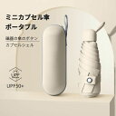 お買い物マラソン【P5倍】折り畳み傘 ミニカプセル傘 便利に収納 軽い受け骨 折りたたみ傘 軽量の傘骨 56cm*18cm*92cm 高密傘 コンパクト 旅行 ...
