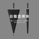 お買い物マラソン【P5倍】24k嵐に強い傘 カバーの傘 晴れ雨兼用 長傘 日傘 風にも強い 自動傘 おしゃれ 24本骨 旅行 ブランド 130cm*90cm*1...