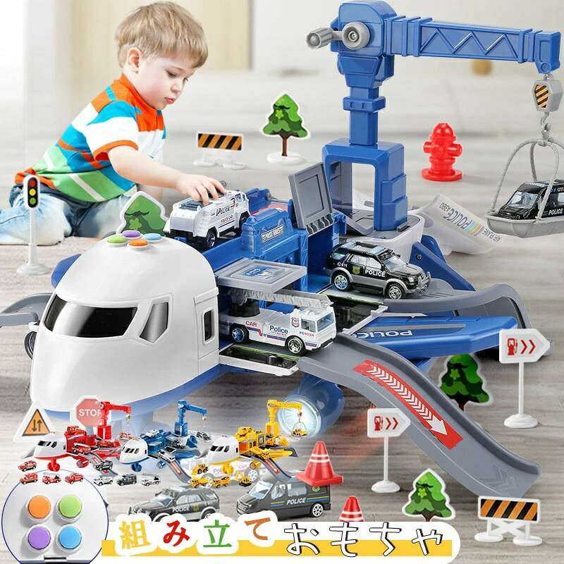 飛行機 おもちゃ 消防車 おもちゃ ミニカーセット 消防車トラック おもちゃ飛行機 航空機 ミニカーセット 知育玩具 玩具収納 子供 男の子 ミニカー プラモデ...