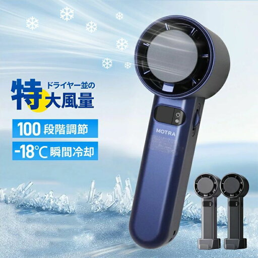 \夏の売れ筋!!!/手持ち扇風機 冷却プレート ハンディファン 扇風機 携帯扇風機 100段階風量調節 ハンディーファン 1秒冷却 -18℃瞬間冷却 6000mAh大容量 ハンディ扇風機 USB充電式 卓上扇風機 暑さ対策 Max11時間連続 超静音 USB アウトドア 父の日 母の日 ギフ \夏の売れ筋!!!/手持ち扇風機 冷却プレート ハンディファン 扇風機 携帯扇風機 100段階風量調節 ハンディーファン 1秒冷却 -18℃瞬間冷却 6000mAh大容量 ハンディ扇風機 USB充電式 卓上扇風機 暑さ対策 Max11時間連続 超静音 USB アウトドア 父の日 母の日 ギフ