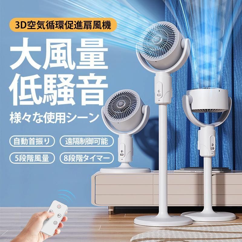 扇風機 サーキュレーター 【2025先行発売モデル・猛暑対策・静音・節電対策】折り...