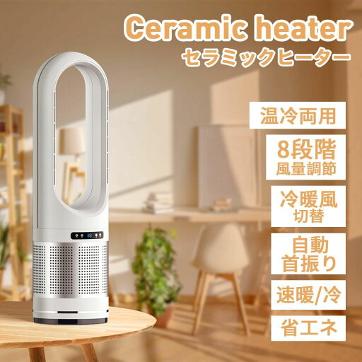 【マラソン!10%OFF】セラミックヒーター 冷暖兼用 羽根なしファン 扇風機 強力 超静音 空気清浄 空気循環 広角送風80°首振り 21畳 コンパクト 電気ファンヒーター 電気ストーブ 8段階風量調節 省スペース 静音 省エネ電扇風機 タワー 花粉症対策 暖房対策 リモコン付 【マラソン!10%OFF】セラミックヒーター 冷暖兼用 羽根なしファン 扇風機 強力 超静音 空気清浄 空気循環 広角送風80°首振り 21畳 コンパクト 電気ファンヒーター 電気ストーブ 8段階風量調節 省スペース 静音 省エネ電扇風機 タワー 花粉症対策 暖房対策 リモコン付