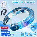 【10%OFF!マラソン限定】首掛け扇風機 ネッククーラー 首かけ 羽なし 3つ冷却プレート 半導体冷却 大風量 上下に風を出 3階段調節 冷風機 首掛け 軽量...