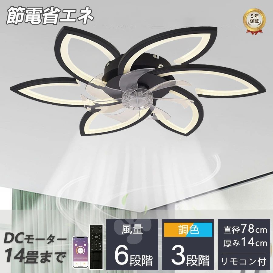 シーリングファン サーキュレーター 5年保証 シーリングライト 暖房器具 DC シーリングファン おしゃれ 軽量 薄型 ファン付き LED 扇風機 調光調色 北欧 リモコン スマホ 脱衣所 寝室 部屋 省エネ リビング プレゼント 洋風 省エネ