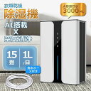 LEDスクリーン 1L/日除湿量 空気清浄機 除湿乾燥機 3in1】 衣類乾燥 空気清浄 【除湿 動画あり 3L除湿器 AI搭載 除湿機