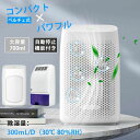 梅雨対策 湿気 除湿量300ML/日 省エネ 12畳対応 700ml大容量 除湿器 強力除湿 コンパクト 小型 ペルチェ式 除湿機