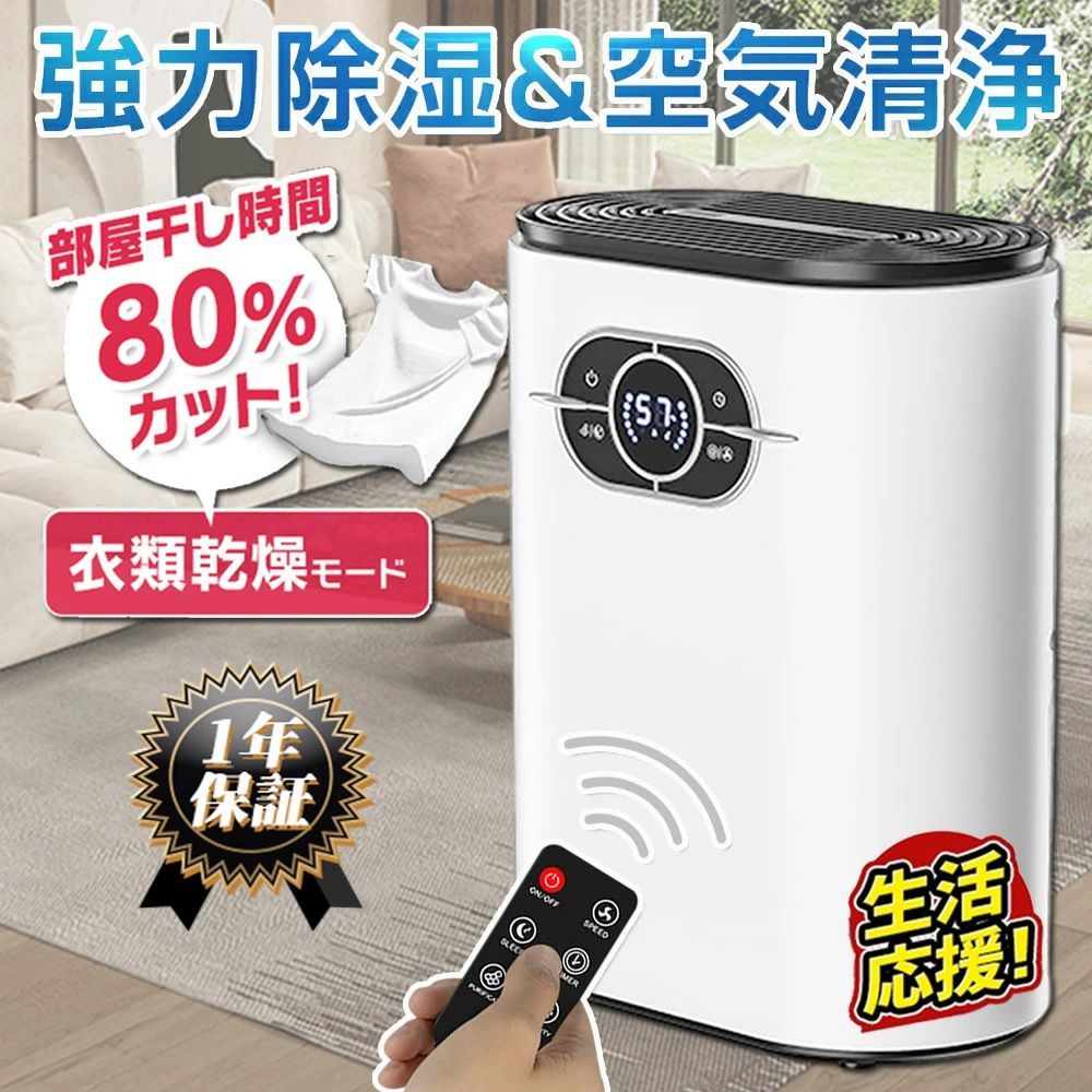 空気清浄 カビ防止 梅雨対策 軽量 リモコン付き 大容量 1.2L 自動除湿 除湿器 衣類乾燥 小型 省エネ