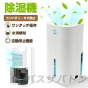 除湿機 除湿器 小型 コンパクト 空気清浄機 除湿シート 衣類乾燥 静音 半導体式 ワンタッチ操作 部屋干し
