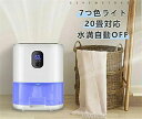 除湿器 小型 強力除湿 ペルチェ式 卓上 大容量1000ml 満水自動OFF 7色ライト 【狭所向け】 ワンタッチ操作