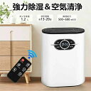コンパクト 除湿器 小型 クローゼット 空気清浄機 ペルチェ式 強力除湿 1200ml 湿気 梅雨対策 カビ防止
