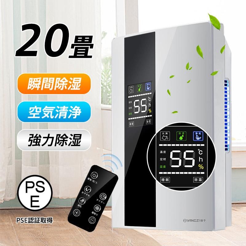 軽量 省エネ カビ対策 部屋干し 梅雨 結露 20畳 LEDスクリーン 小型 コンパクト 除湿器 空気清浄機 衣..
