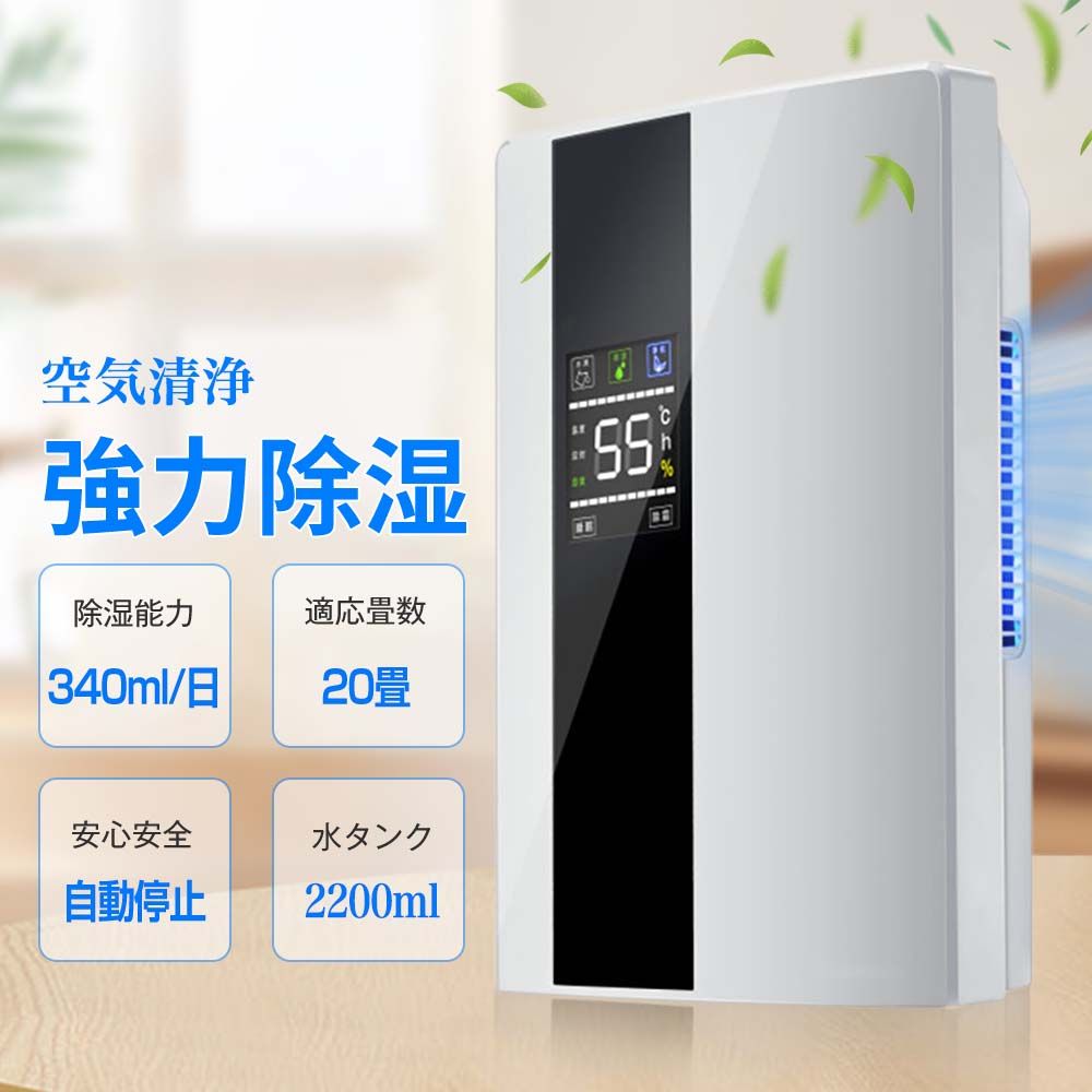 湿気対策 湿気 衣類乾燥除湿機 コンパクト デシカント式 LEDスクリーン 部屋干し 衣類乾燥 除湿器 空気..