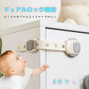 【翌日発送】チャイルドロック 冷蔵庫 引き出し ベビーガード 棚 タンス ドア ストッパー ドアロック いたずら防止 ストッパー 引き出し 6個入り 指挟み防止 赤ちゃん 引き出しロック 地震対策 鍵