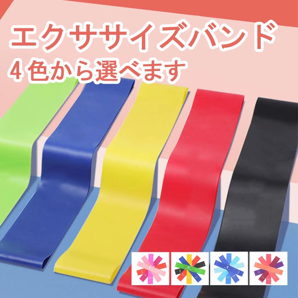 【翌日発送】【送料無料】エクササイズバンド トレーニングチューブ ゴムバンド ストレッチ 自宅 筋トレ チューブ ループバンド 美尻 ヨガ バンド エクササイズ ストレッチ 5色 バンド セット 運動不足 室内 簡単 在宅