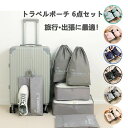 【翌日発送】『送料無料』トラベルポーチ セット トラベルケース 洗える 旅行収納ポーチ トラベル パッキング 収納袋 トラベルグッズ アレンジケース スーツケー...