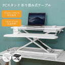 【翌日発送】PCスタンド 折り畳み式テーブル 高さ調節 省スペース コンパクト おしゃれ 木製 昇降 ミニテーブル 二台置く 伸縮型 パソコンデスク 立ち&座る2WAY使える 姿勢改善 腰痛/猫背解消