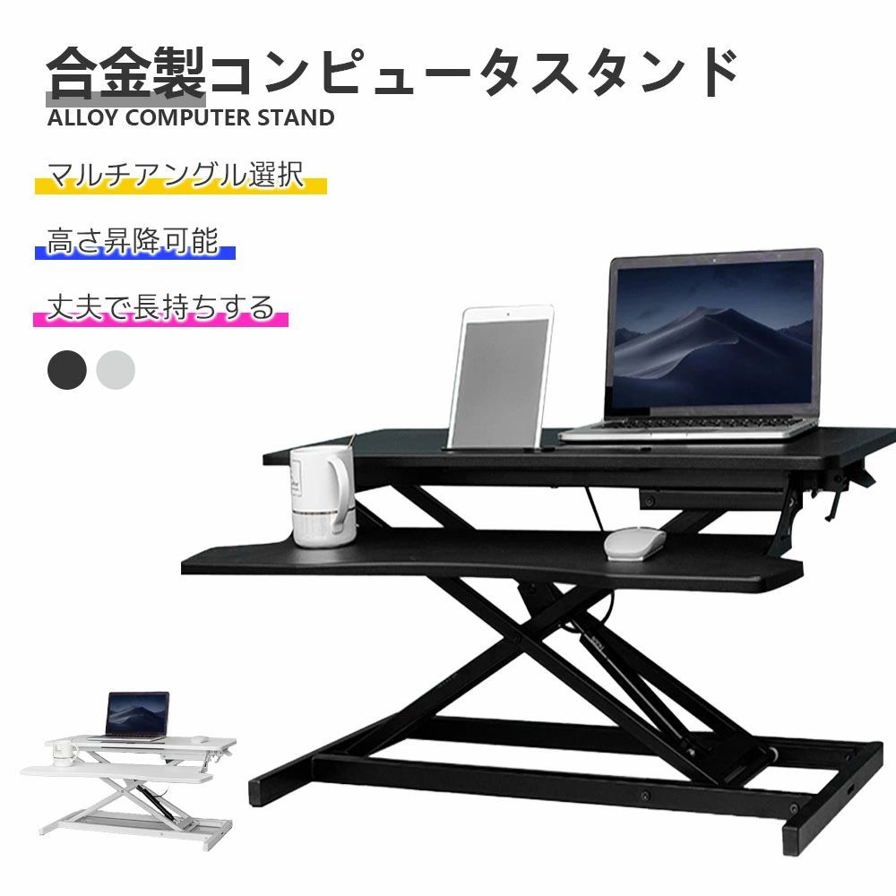 【翌日発送】PCスタンド 折り畳み式テーブル 高さ調節 省スペース コンパクト おしゃれ 木製 昇降 ミニテーブル 二台置く 伸縮型 パソコンデスク 立ち&座る2WAY使える 姿勢改善 腰痛/猫背解消