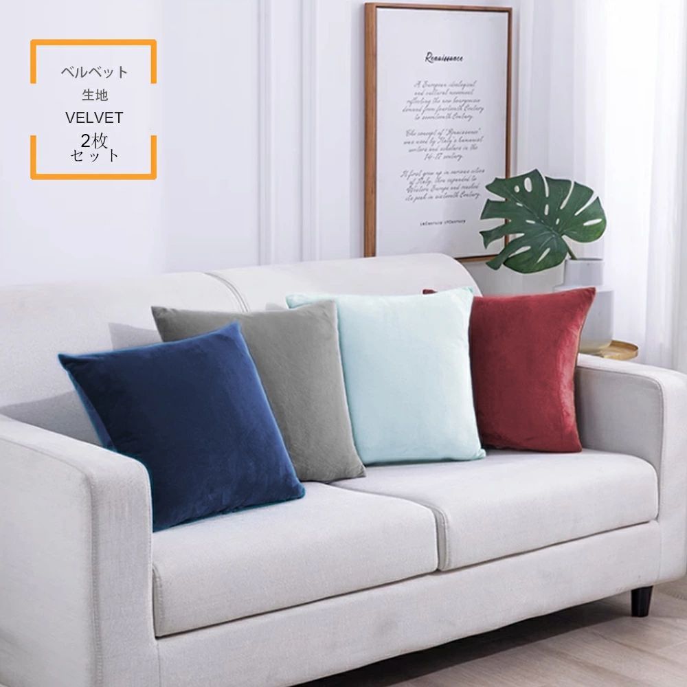 【翌日発送】クッションカバー 約45×45cm ジェーベスト北欧 シンプル カフェ