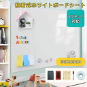 【翌日発送】ホワイトボード シート マグネットシート シール お絵かき 弱粘着式 貼って剥がせる マグネット 磁石 カット自由 安全テスト済み 落書きボード 掲...