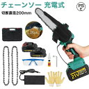 【2024年モデル】チェーンソー 充電式 ブラシレスモータ搭載 小型 コードレス 電動チェーンソー 充電式 ハンディチェーンソー 切断長20cm 自動給油 電動のこぎり 軽量 1.4kg 強力 木工切断 枝切り 園芸設備 安全ロック付き 21V バッテリー1個付