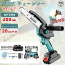 充電式チェーンソー 8インチ 充電式ハンディソー 電動チェンソー 切段物径200mm ブラシレスモータ採用 ハンディチェーンソー チェーンソー 電動のこぎり 電動ノコギリ 家庭用 小型 コードレス 強力 軽量 給油可能 女性 男性 電動のこぎり ミニチェンソー PSE認証