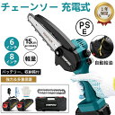 チェーンソー 充電式 電動ノコギリ ハンディチェーンソー 6インチ 8インチ 充電式ハンディソー 片手 小型 コードレス 電動チェーンソー 充電式 小型チェーン...