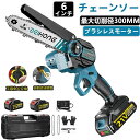 チェーンソー 充電式 電動チェーンソー ハンディ チェーンソー ブラシレスモーター 家庭用 ミニチェーンソー ミニチェーンソー コードレス 小型 6インチ 充電...