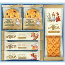 マクミランアリス ガトーセレクション 焼き菓子 スイーツ プレゼント ギフト 贈り物 お中元 お歳暮 お祝い 内祝い お返し 粗品
