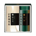 山本海苔 「紅梅」詰合20号 プレゼント ギフト 贈り物 お中元 お歳暮 お祝い 内祝い お返し 粗品 香典返し 満中陰志 お供え