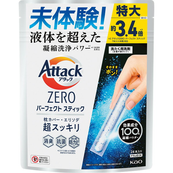 花王 アタックZERO パーフェクトスティック（24本）