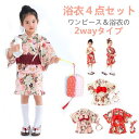 夏着 和服 子供 ワンピース セパレート 浴衣ドレス 子供服 帯 花 リボン レトロ 80 90 100 110 120 130 こども ゆかた 幼稚園 保育園...