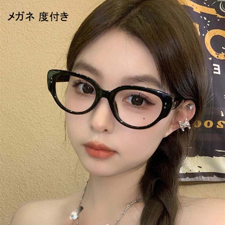 メガネ レディース 度付きレンズ付きメガネ 近視 可愛い メガネ / 度付き /めがね / 眼鏡 / フレーム 眼鏡 軽い 紫外線対策 シンプル 女性 INS 小顔効果 ファッションメガネ フリーサイズ