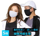 冷感マスク 夏用 大人用/子供用 男性用/女性用 キッズ マスク 冷感 ピンク 防寒 通気性 ますく mask 繰り返し 5枚 伸…