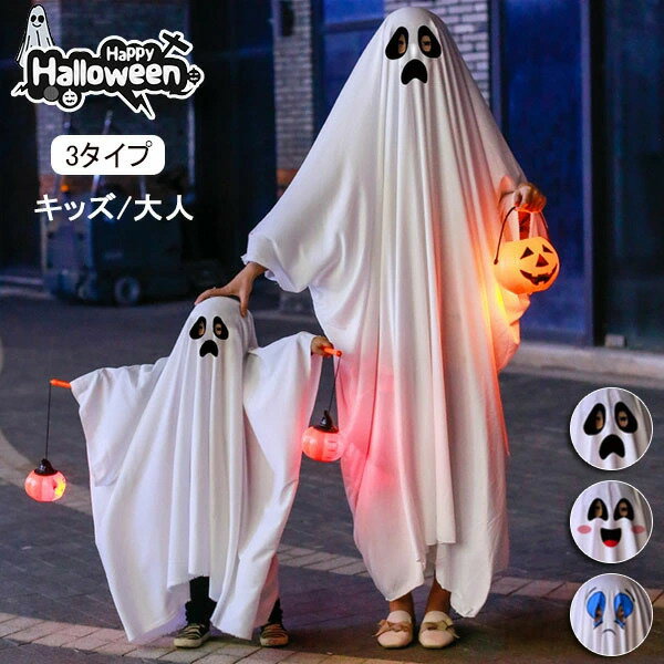 ハロウィン 衣装 子供 仮装 ハロウィン仮装 ゾンビ キッズ 子供 大人 幽霊 鬼 子供 レディース メンズ マント コスプレ 仮装 吸血鬼 悪魔 ハロウィン ヴァンパイア おばけ 演出服 コスチュー H…