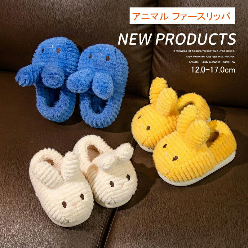 スリッパ キッズ 子供 冬スリッパ 