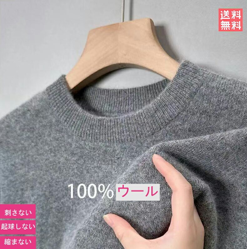樂天商城 - ウール100% プルオーバーセーター メンズ セーター カジュアル ニットセーター 長袖 ニット トップス シンプル 秋服 冬服 冬物 防寒 保温 セーター ニット 紳士/メンズ/シニア 送料無料
