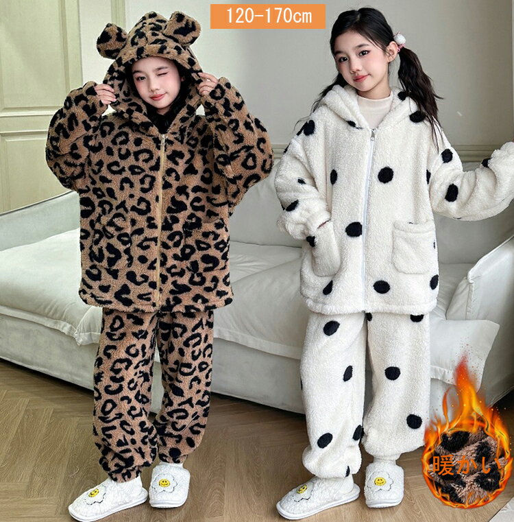 20％OFFクーポン 秋 冬 パジャマ キッズ 女の子 ジュニア 上下セット ルームウェア もこもこ 可愛い ルームウェア 上下セット かわいい おすすめ 厚手 部屋着 暖かい防寒 パジャマ 韓国子供服120 130 140 150 160 170cm 部屋着