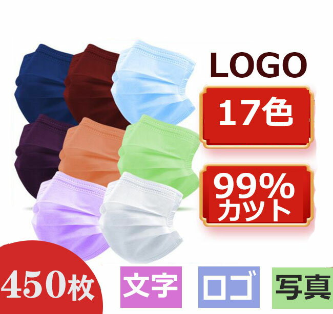 [450枚不織布マスク]オリジナル...