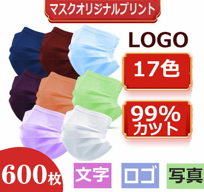 [600枚不織布マスク]オリジナル...