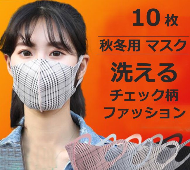 独立包装 秋 冬 マスク 水着素材 水着生地 洗えるマスク 水着マスク 布 洗える 大人用/子供用 男性用/女性用 キッズ マスク 防寒 マスク 通気性 ますく mask 繰り返し 10枚 伸縮性 入学 入園 おしゃれ可愛い