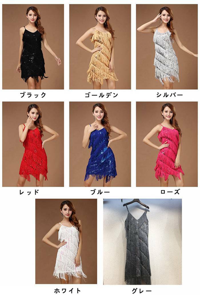 送料無料 レディース ダンス衣装 キャミソール ドレス 女性 大人 フリンジ ラテン...