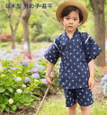 甚平 浴衣 キッズ 男の子 キッズ 子供 おしゃれ じんべい 甚平 和服 浴衣 夏祭り 雛祭り 子供浴衣 出産祝い ギフト 花火大会 誕生日 着物風 ふわふわ ゆかた 90 100 110 120cm 送料無料