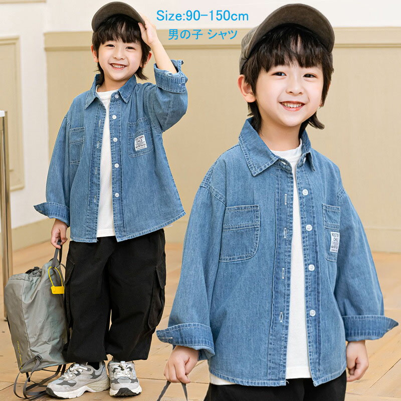 ジュニア デニムシャツ 男の子 シャツ 子供シャツ 子供 キッズ ブラウス フォーマル 長袖 カジュアルシャツ シャツ おしゃれ キッズ こども 入学式 誕生日 入園式 七五三 90 100 110 120 130 140 150cm 送料無料